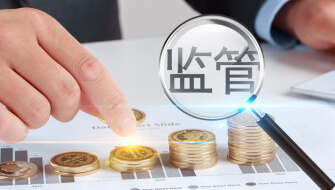 数据监管
